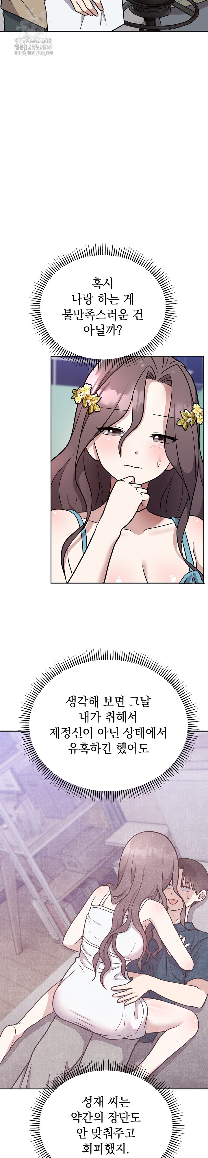 Unspeakable Secret Raw - Chapter 16 Page 21