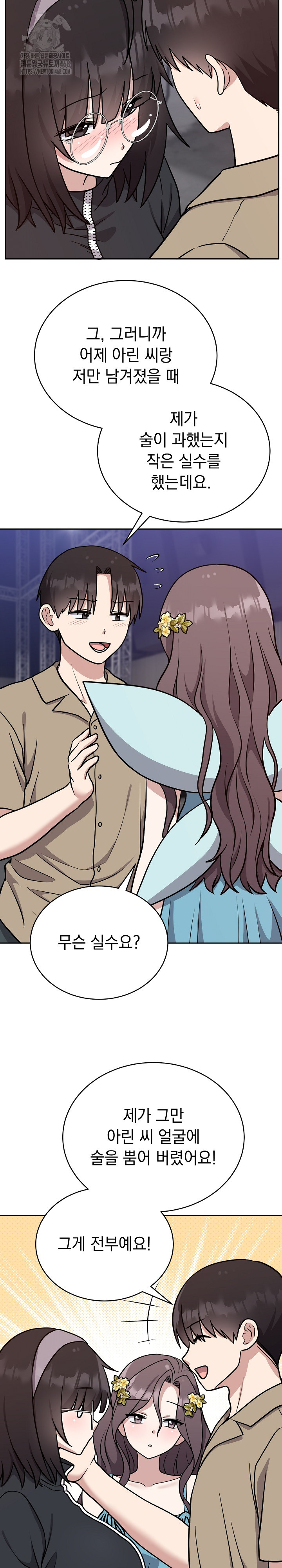 Unspeakable Secret Raw - Chapter 16 Page 3