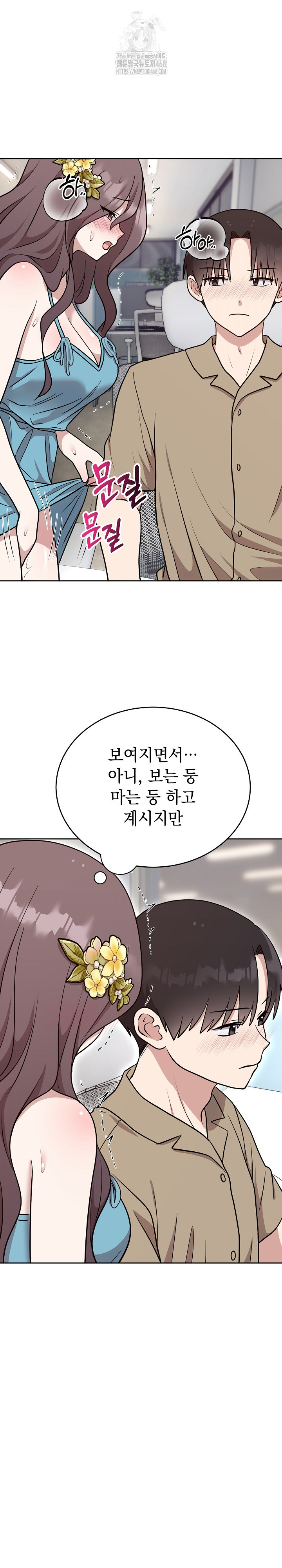 Unspeakable Secret Raw - Chapter 17 Page 13
