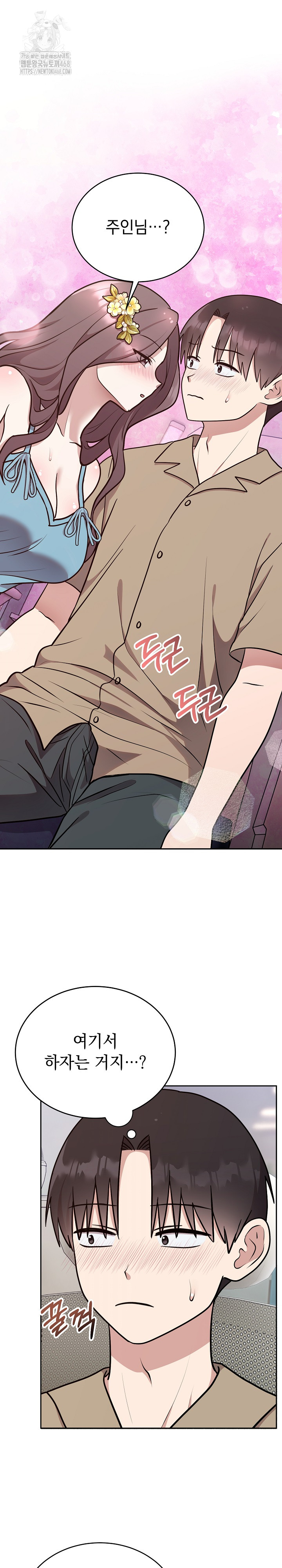 Unspeakable Secret Raw - Chapter 17 Page 2