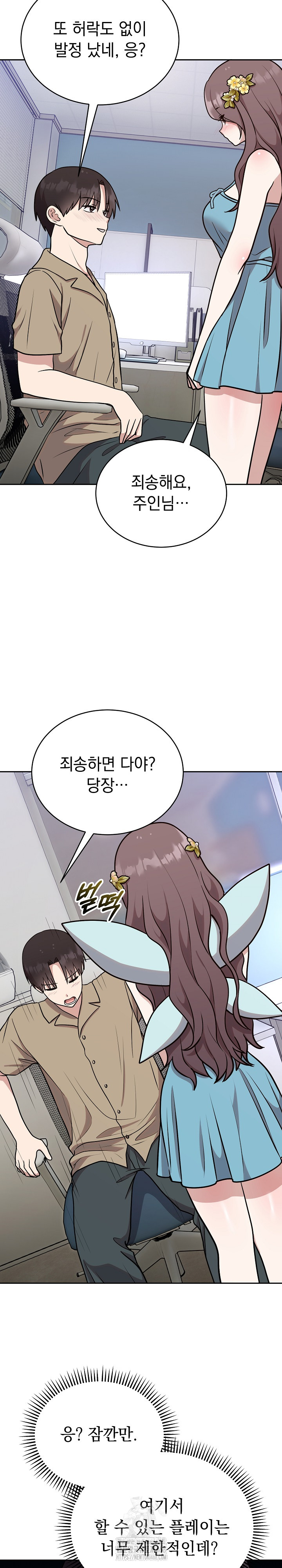 Unspeakable Secret Raw - Chapter 17 Page 3