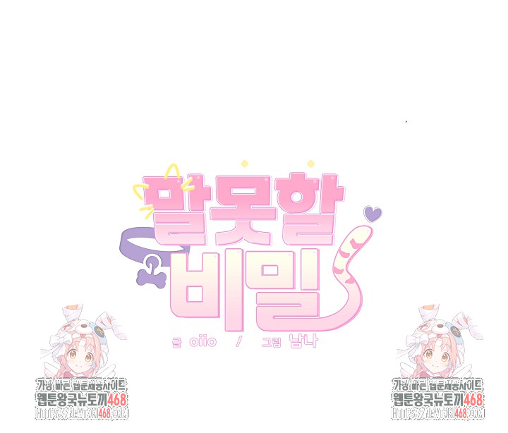 Unspeakable Secret Raw - Chapter 17 Page 31