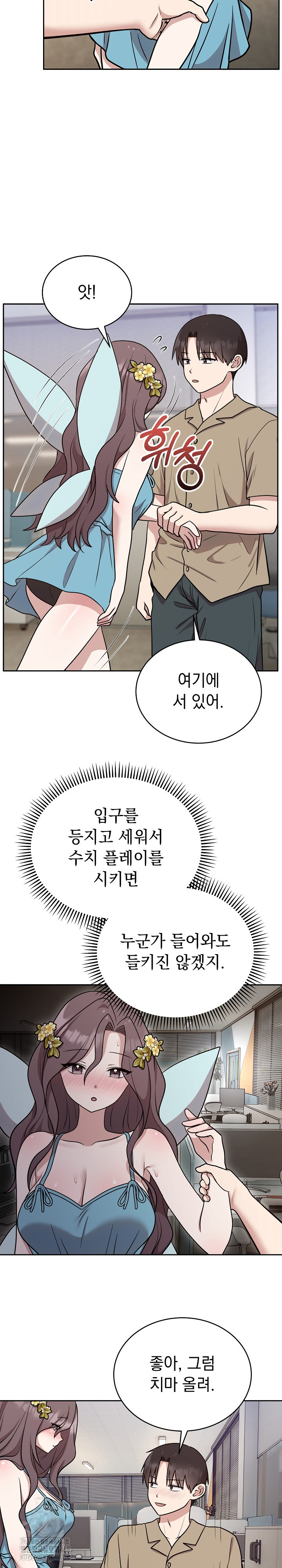 Unspeakable Secret Raw - Chapter 17 Page 6