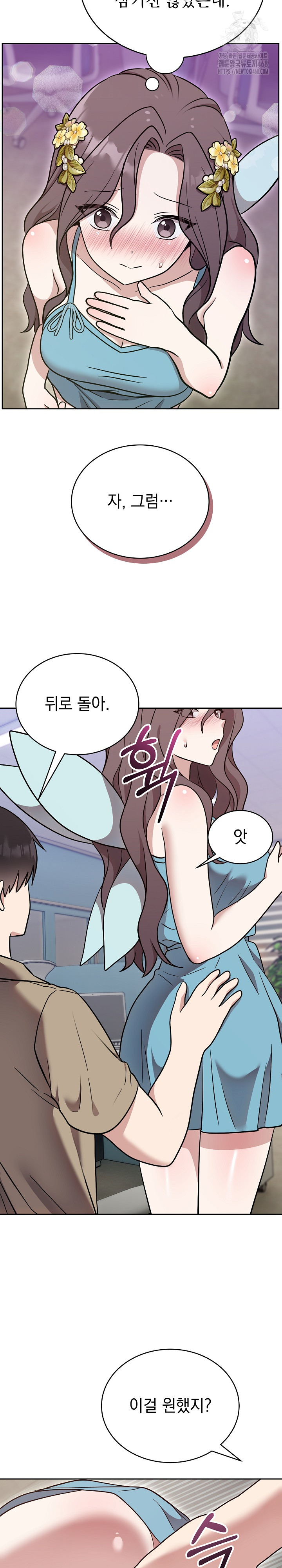 Unspeakable Secret Raw - Chapter 18 Page 12