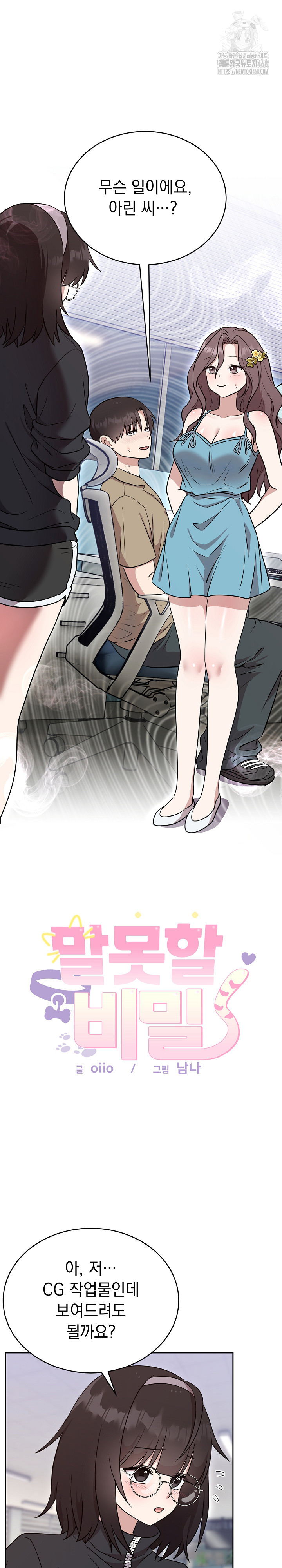 Unspeakable Secret Raw - Chapter 18 Page 2