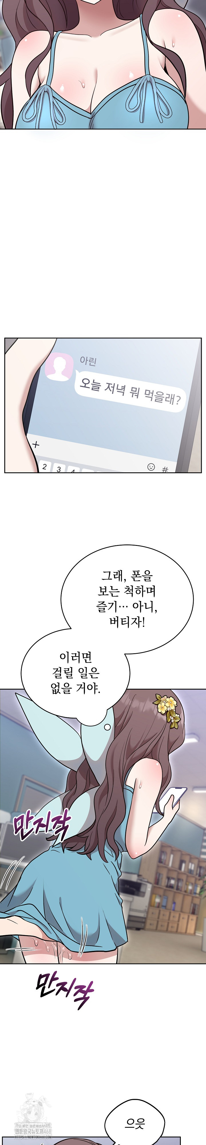 Unspeakable Secret Raw - Chapter 18 Page 21