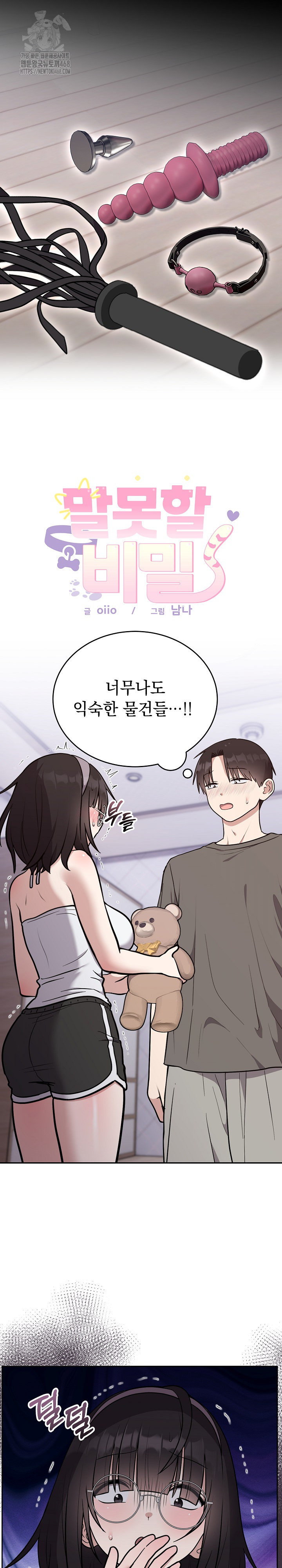 Unspeakable Secret Raw - Chapter 21 Page 2