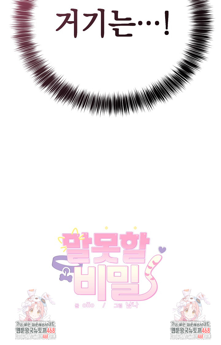 Unspeakable Secret Raw - Chapter 3 Page 27