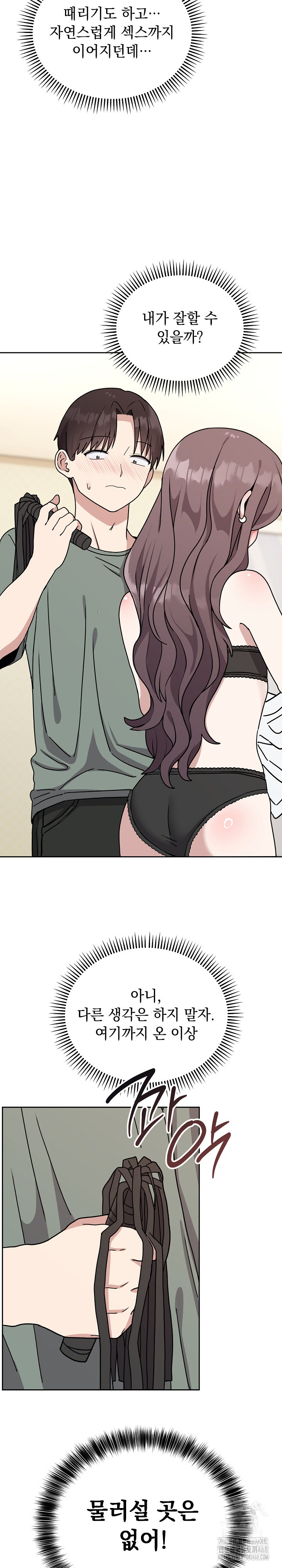 Unspeakable Secret Raw - Chapter 3 Page 4