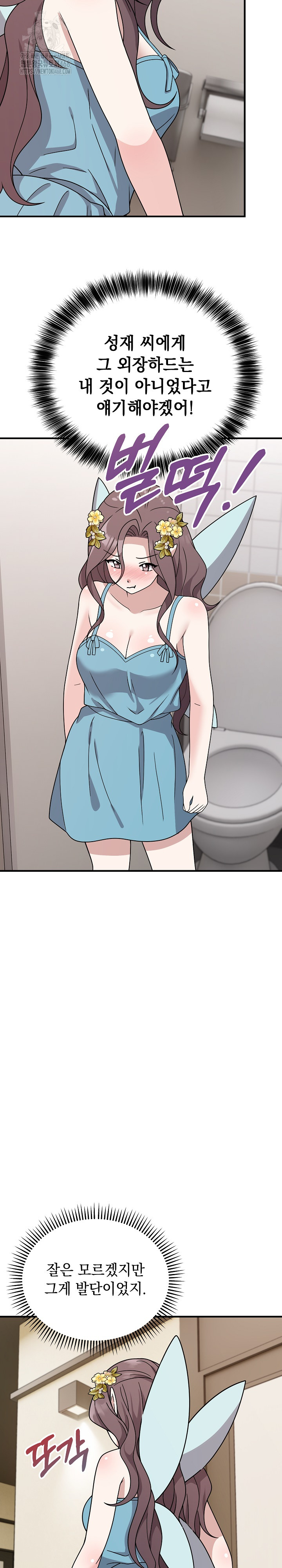 Unspeakable Secret Raw - Chapter 5 Page 18