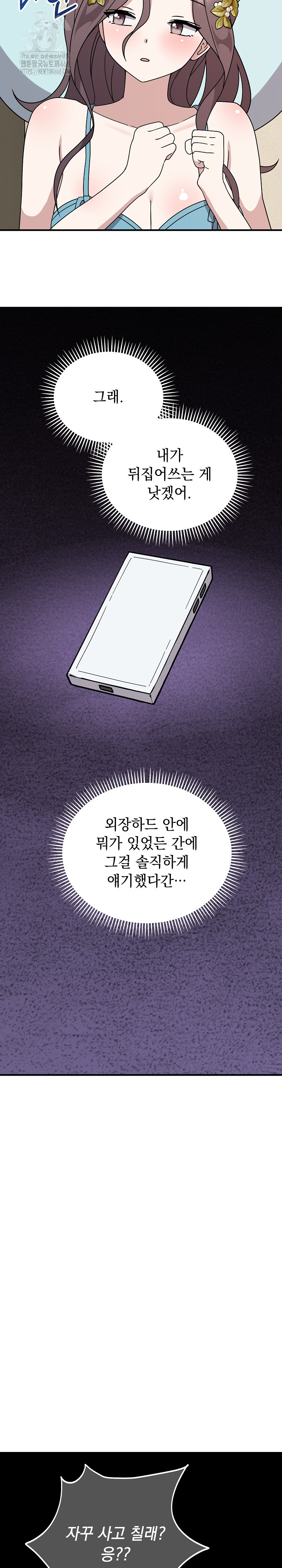 Unspeakable Secret Raw - Chapter 5 Page 23