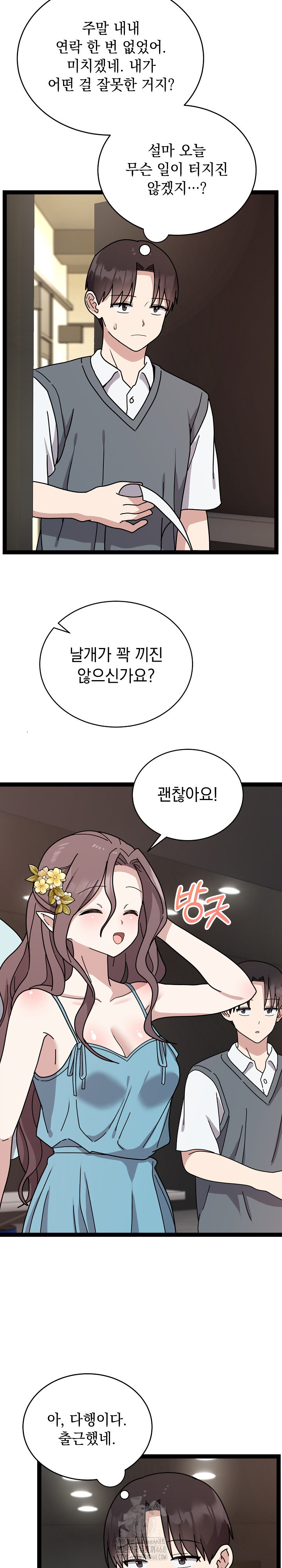 Unspeakable Secret Raw - Chapter 5 Page 5