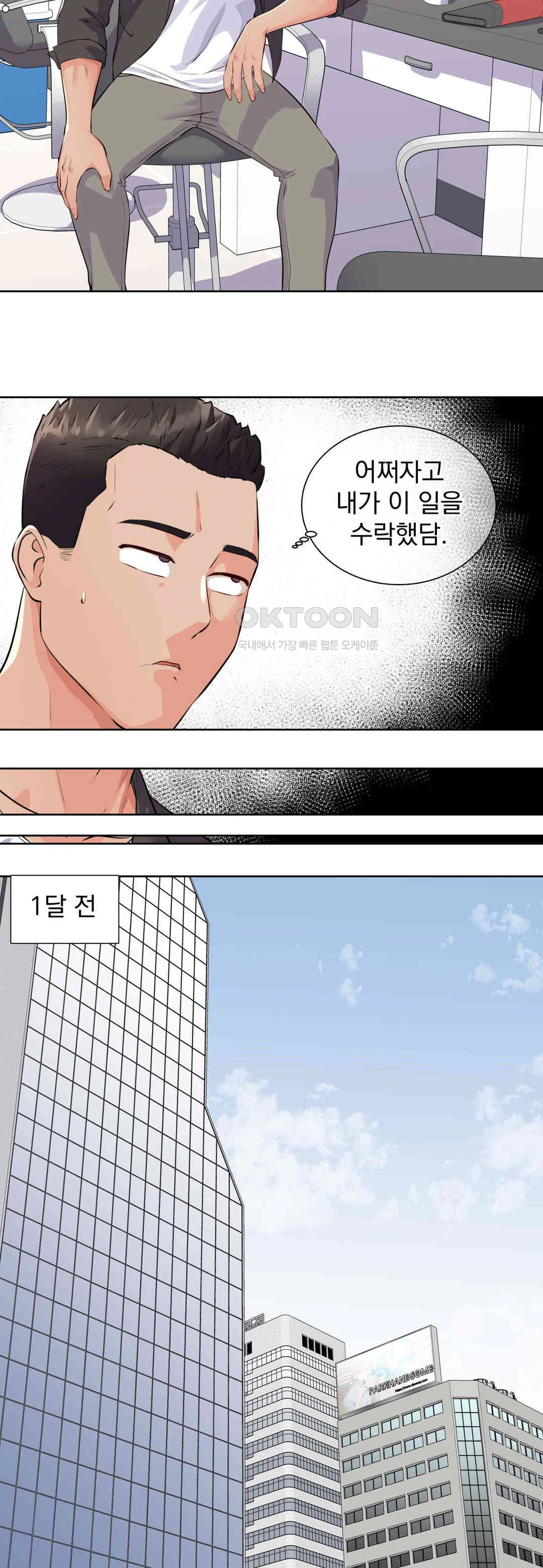 Idol Manager Raw - Chapter 1 Page 12