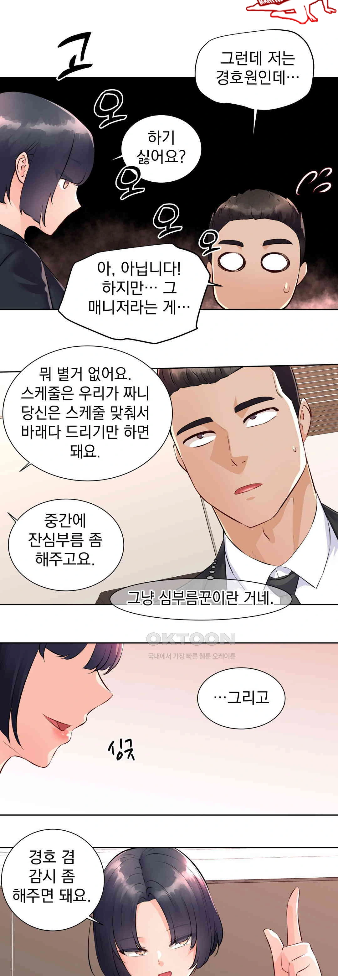 Idol Manager Raw - Chapter 1 Page 19