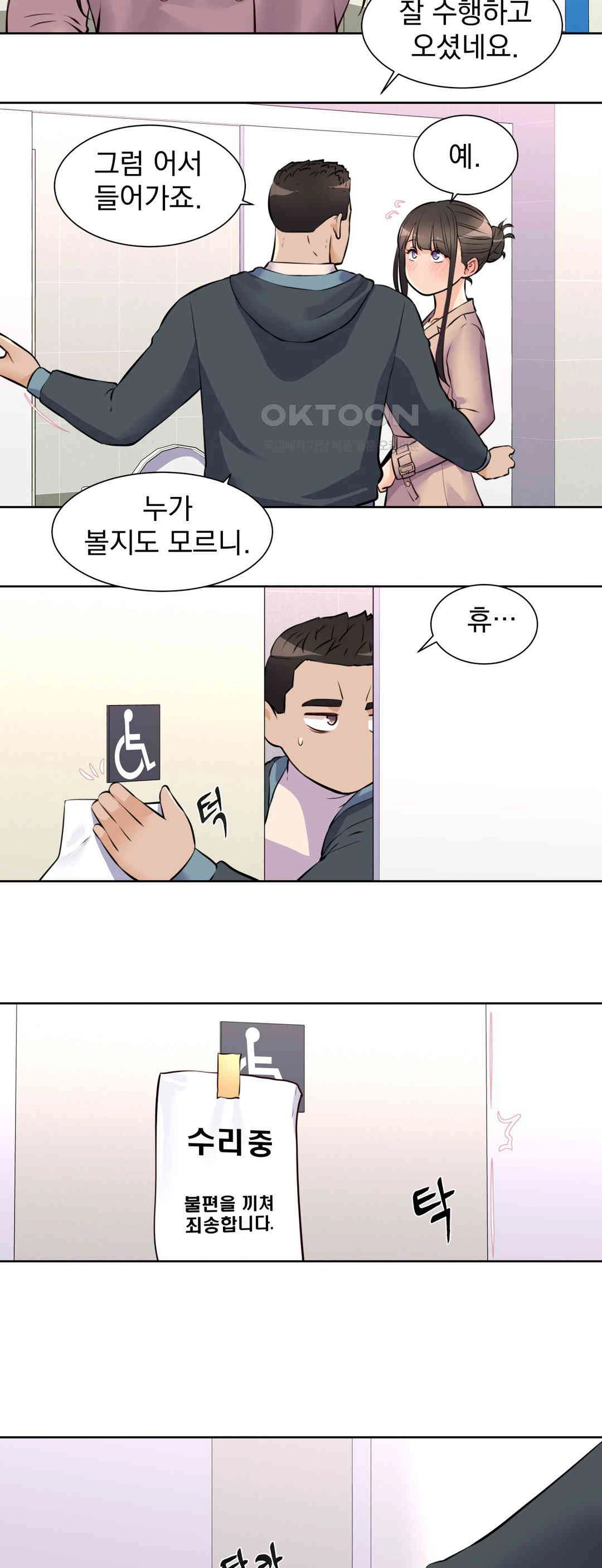 Idol Manager Raw - Chapter 11 Page 10