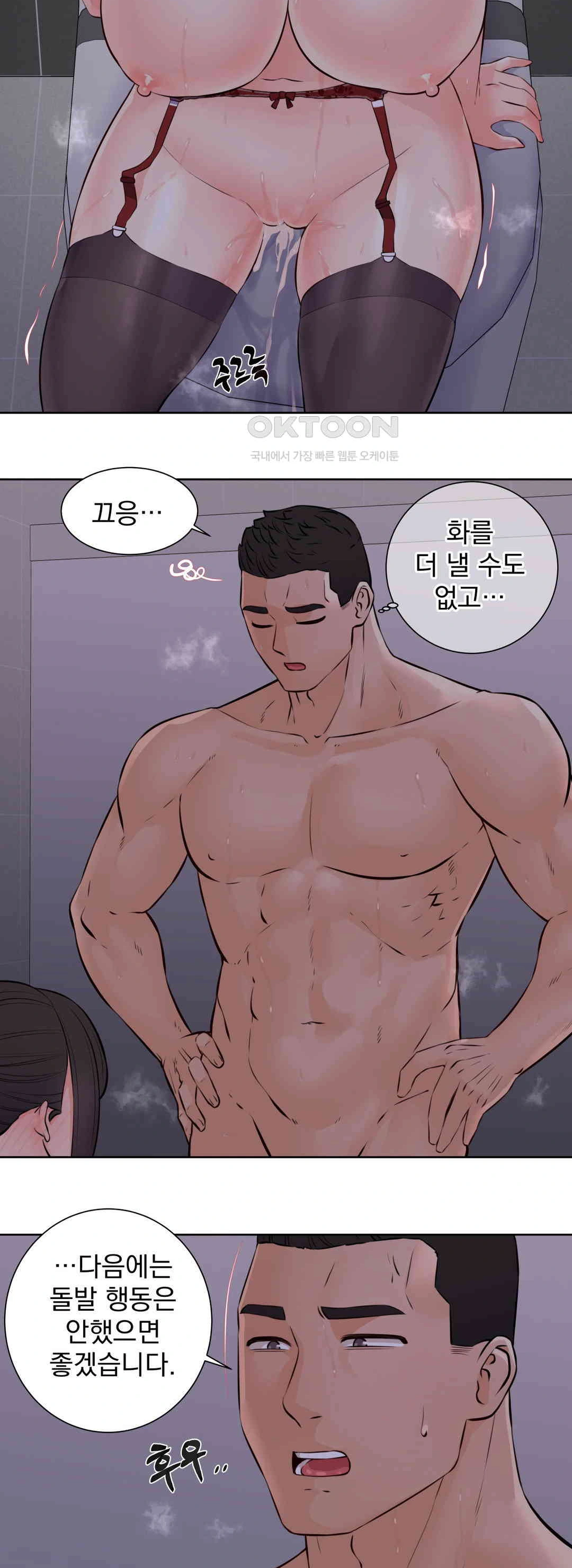 Idol Manager Raw - Chapter 12 Page 23