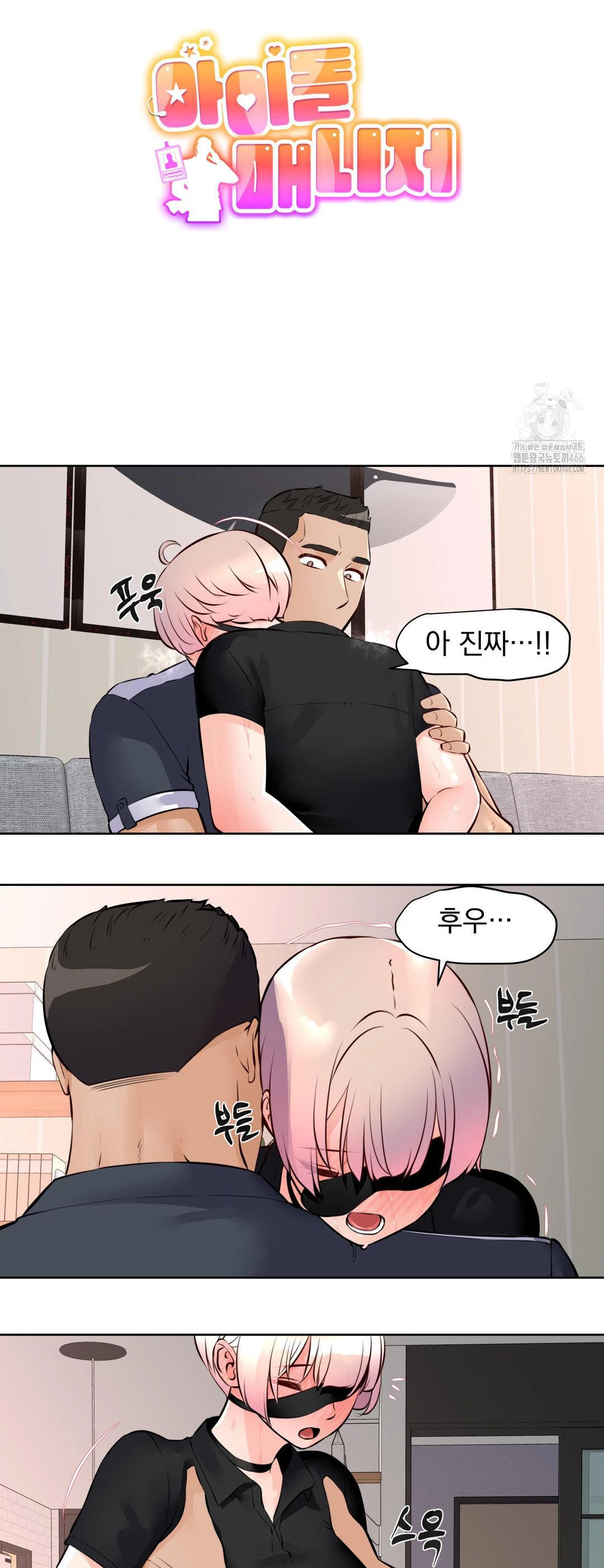 Idol Manager Raw - Chapter 14 Page 7