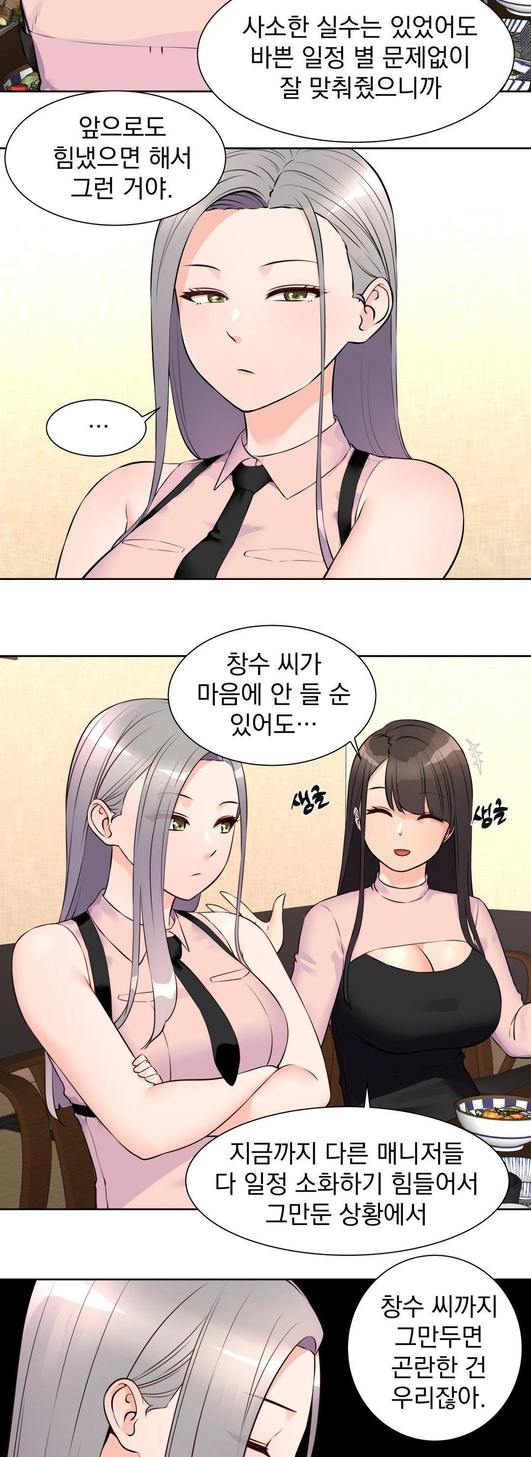 Idol Manager Raw - Chapter 15 Page 2