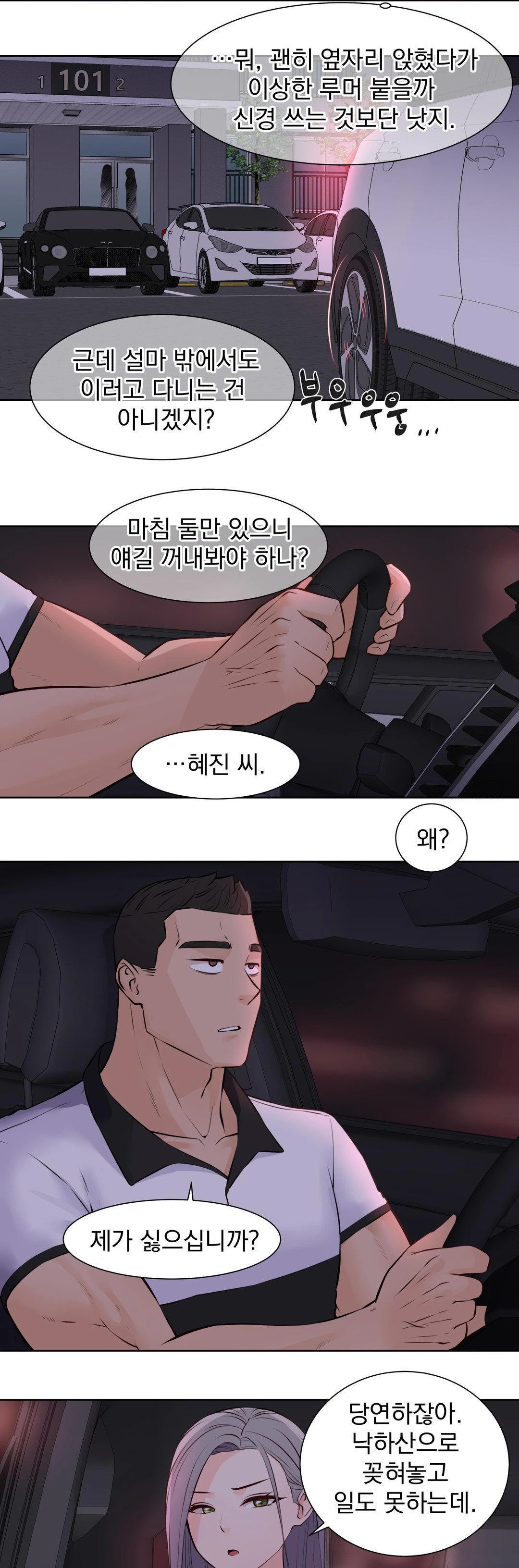 Idol Manager Raw - Chapter 16 Page 10