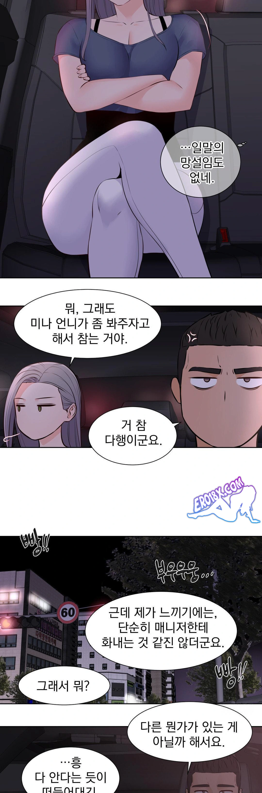 Idol Manager Raw - Chapter 16 Page 11