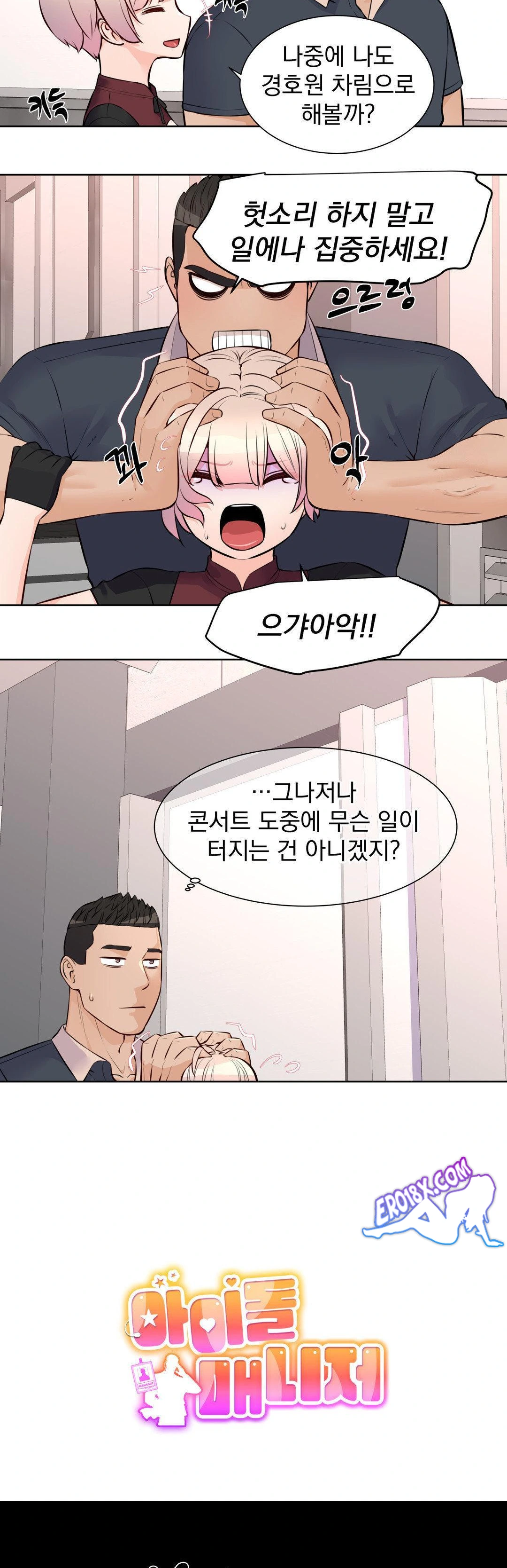 Idol Manager Raw - Chapter 17 Page 10