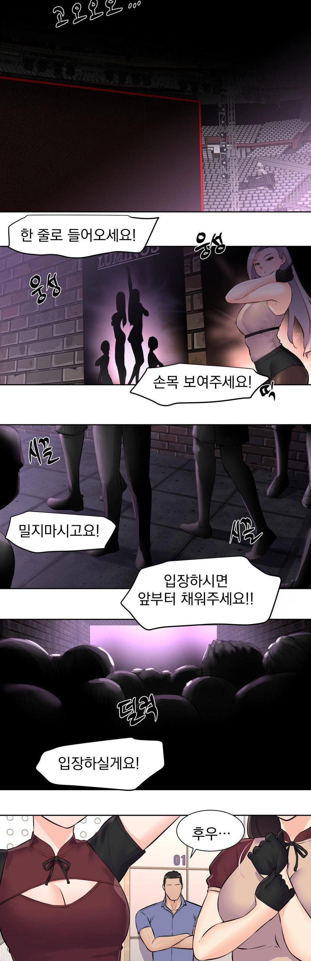 Idol Manager Raw - Chapter 17 Page 11