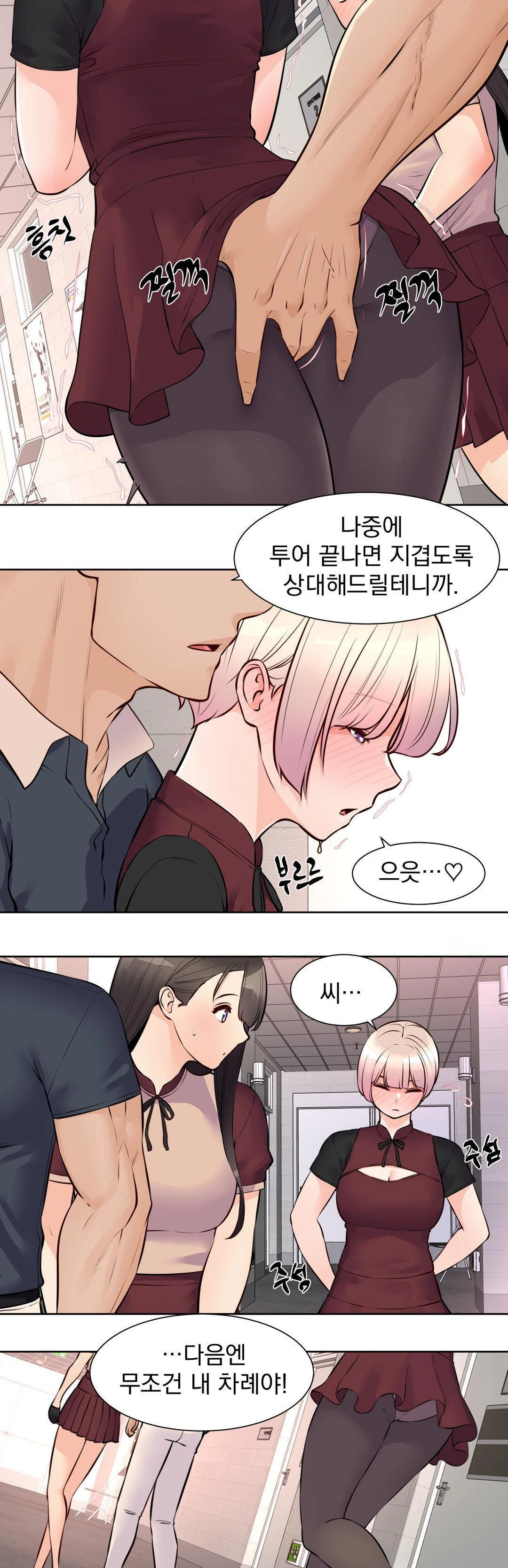 Idol Manager Raw - Chapter 17 Page 3