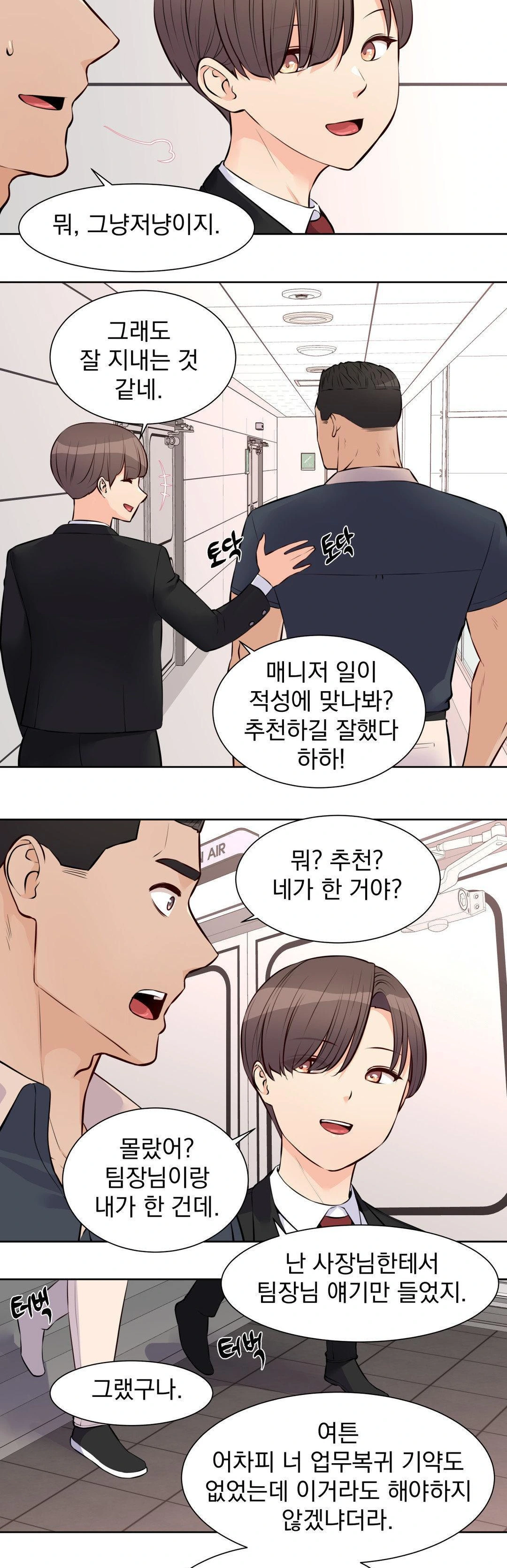 Idol Manager Raw - Chapter 17 Page 7