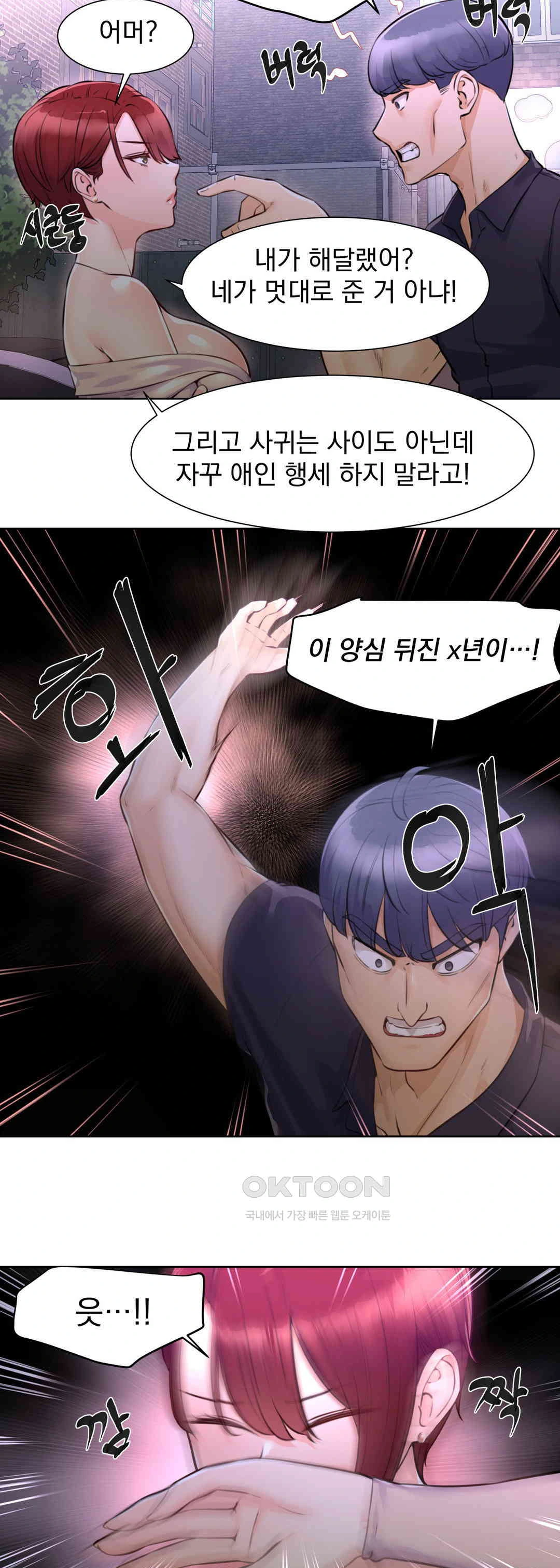 Idol Manager Raw - Chapter 2 Page 6