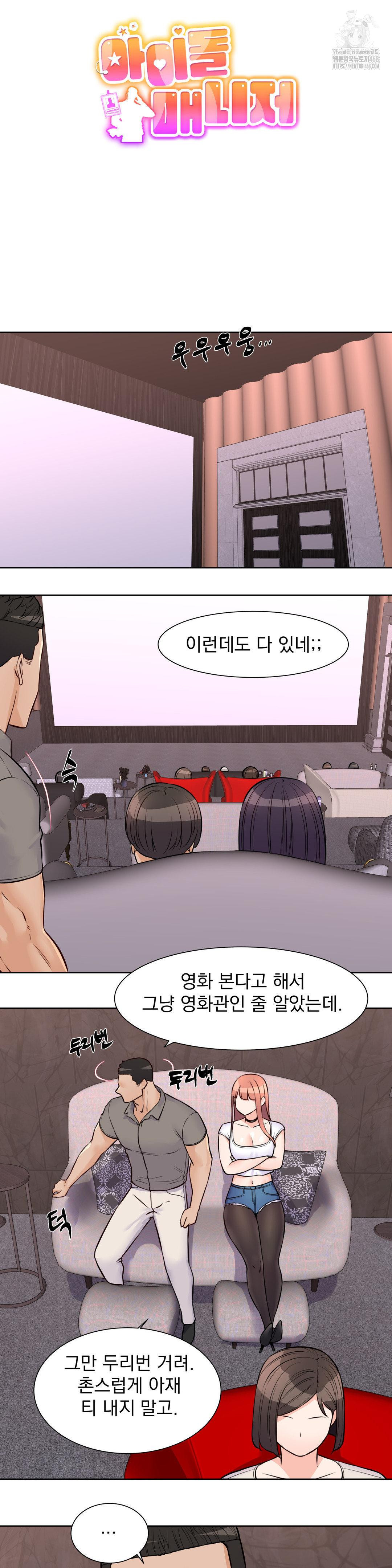 Idol Manager Raw - Chapter 21 Page 4