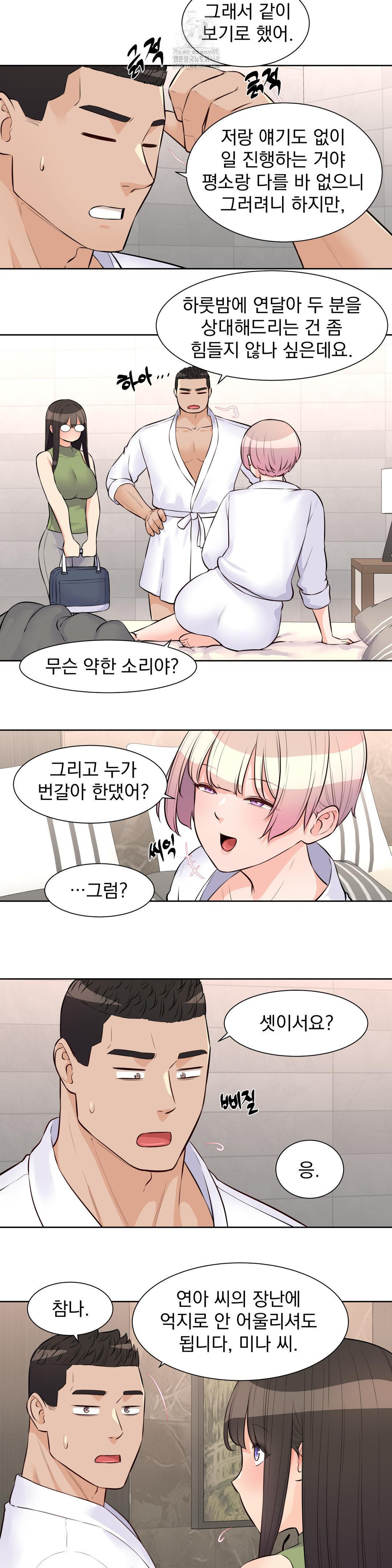 Idol Manager Raw - Chapter 22 Page 15