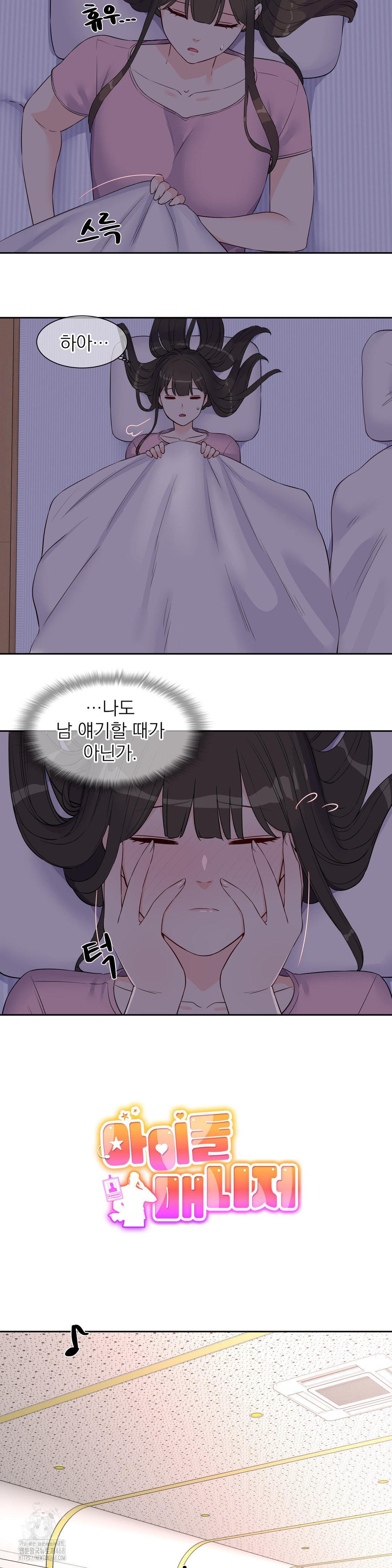 Idol Manager Raw - Chapter 26 Page 2