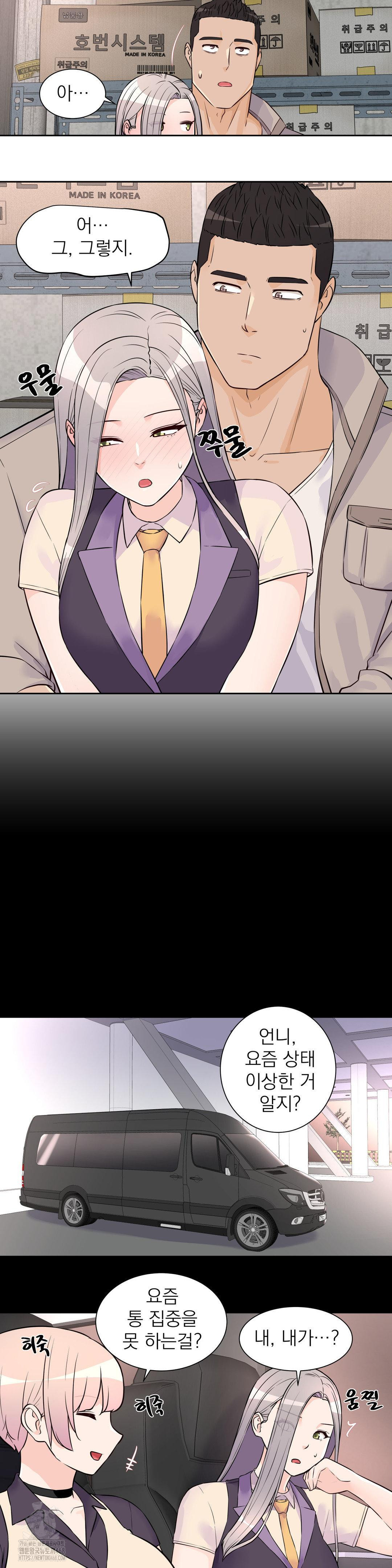 Idol Manager Raw - Chapter 28 Page 3