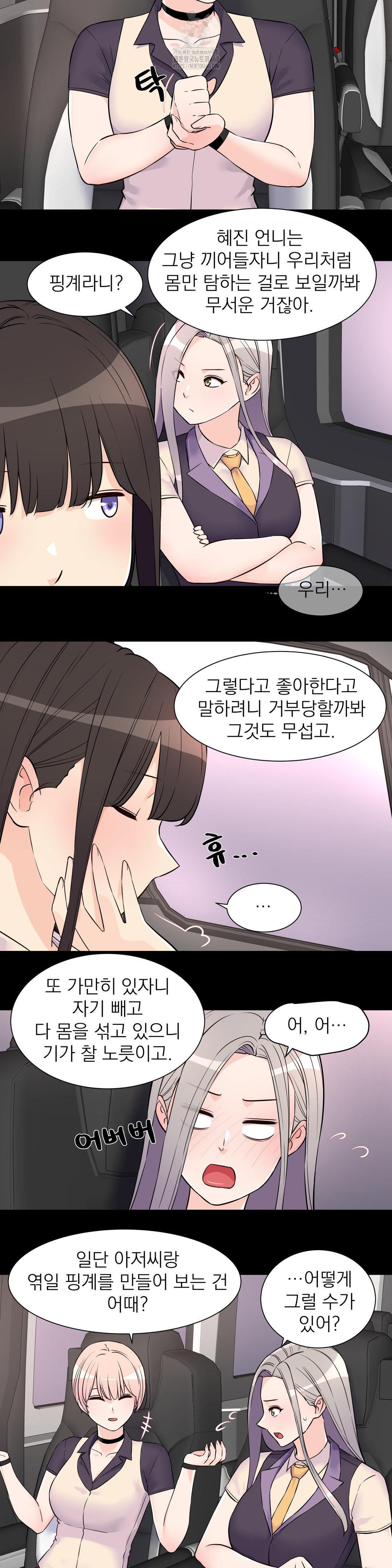 Idol Manager Raw - Chapter 28 Page 6