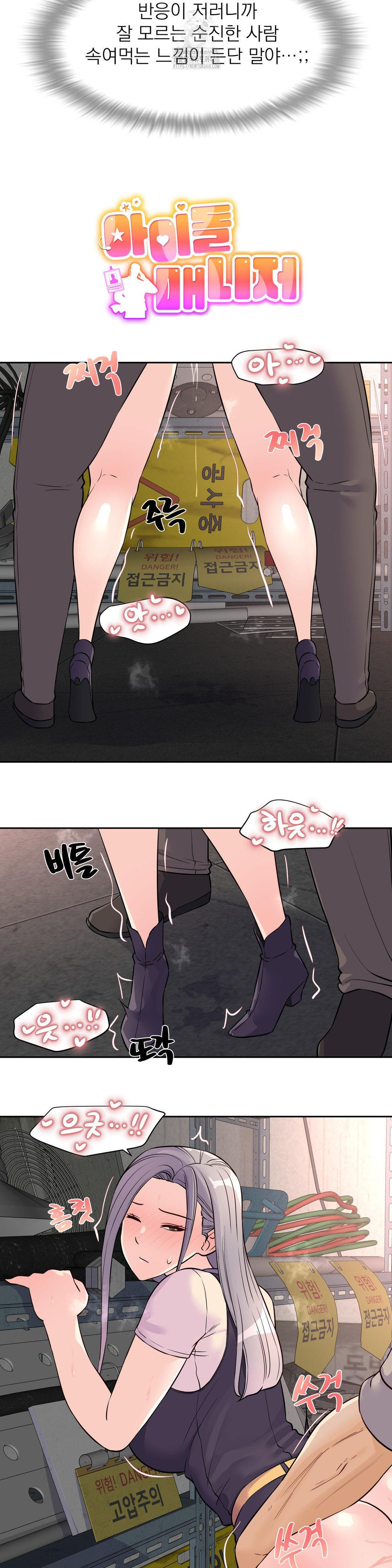 Idol Manager Raw - Chapter 29 Page 5