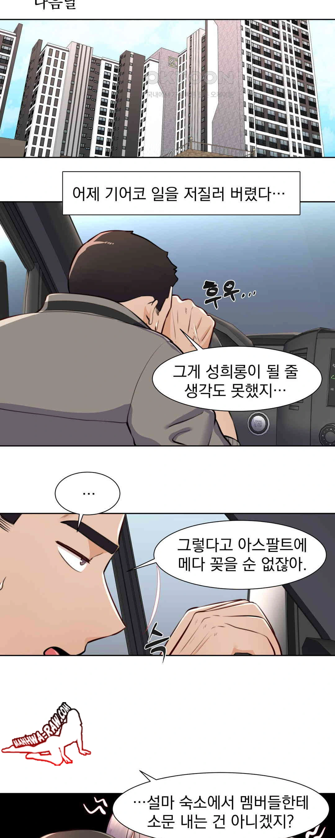 Idol Manager Raw - Chapter 3 Page 4