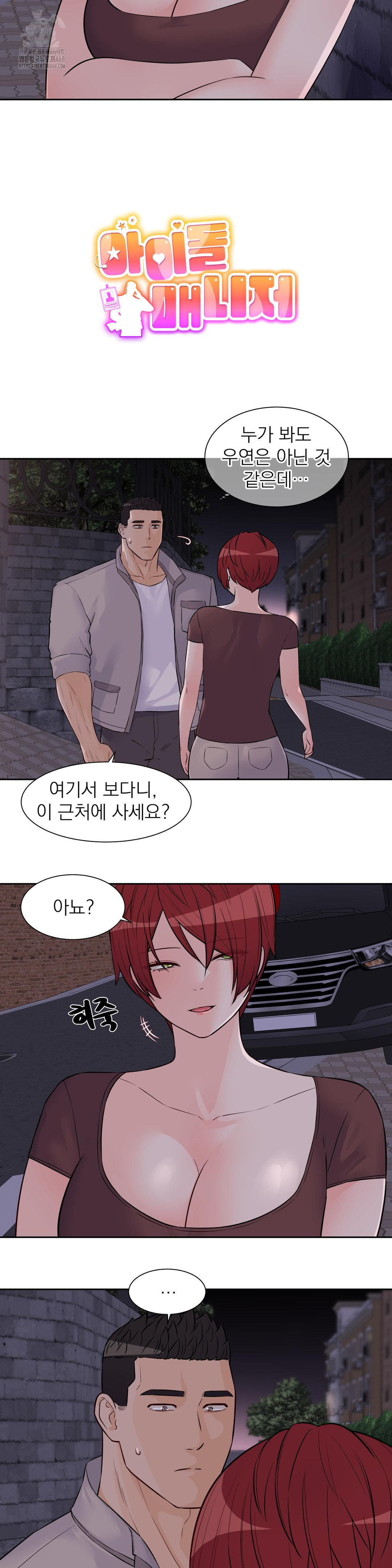 Idol Manager Raw - Chapter 30 Page 3