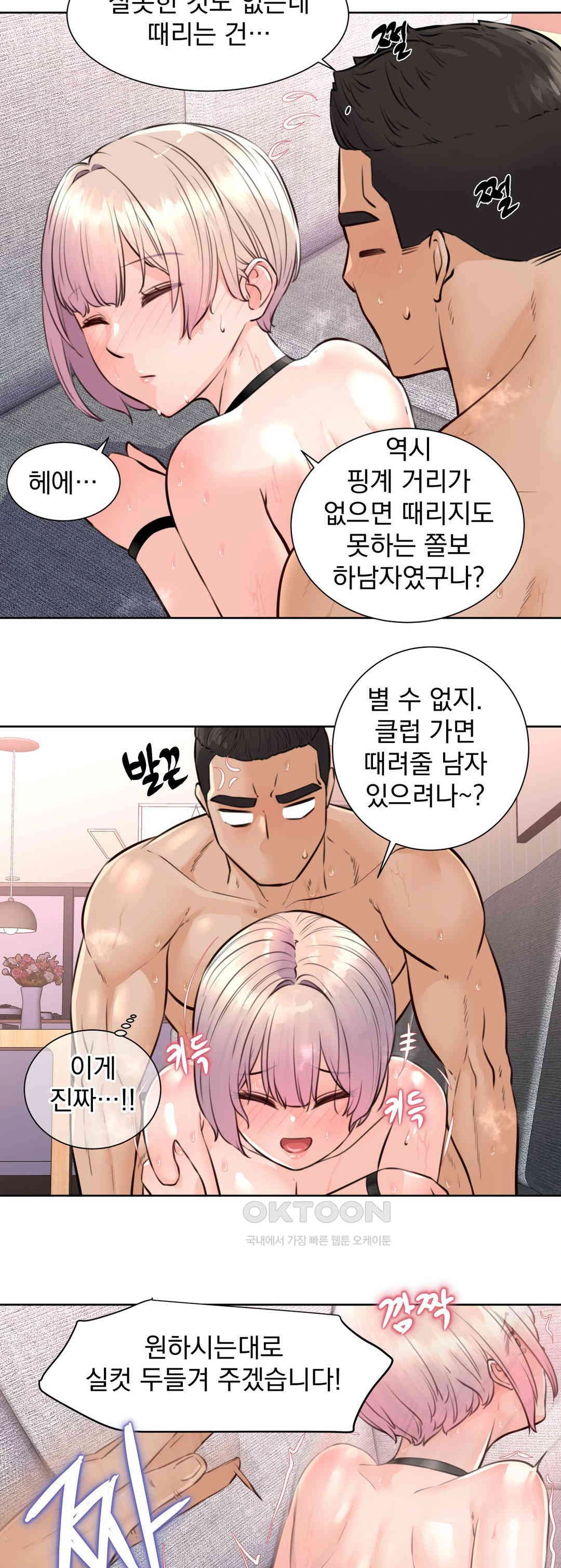 Idol Manager Raw - Chapter 5 Page 18