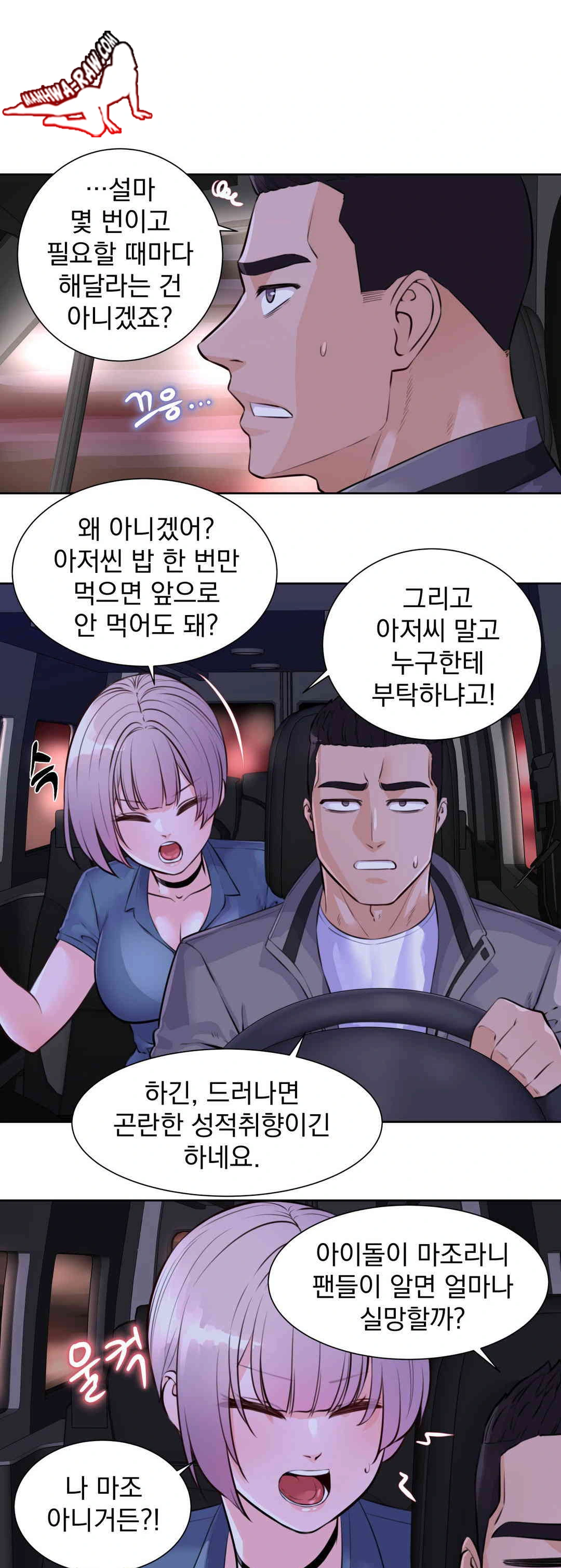 Idol Manager Raw - Chapter 6 Page 10