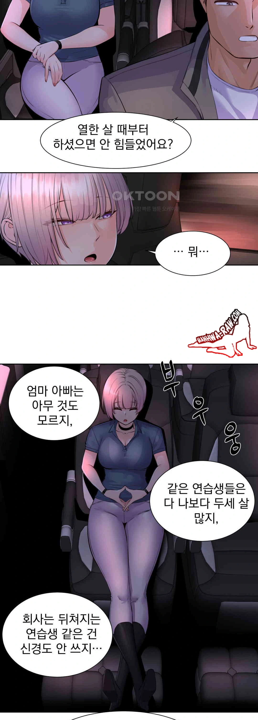 Idol Manager Raw - Chapter 6 Page 14
