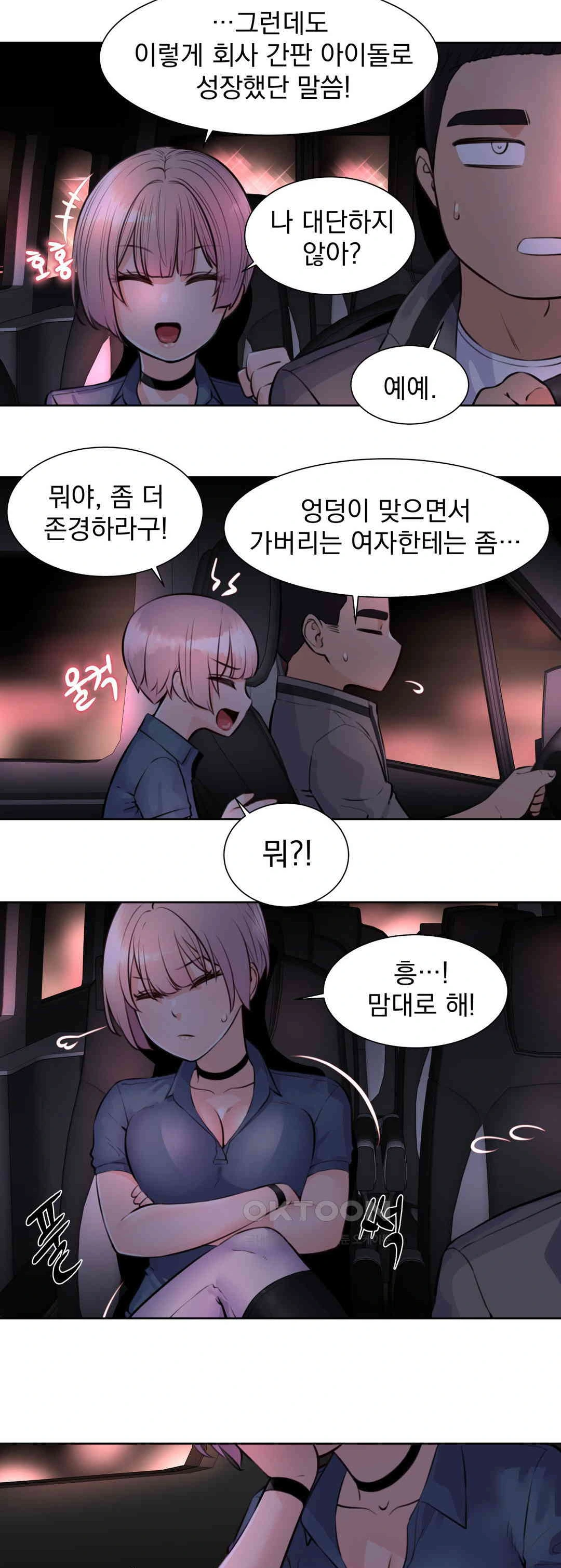 Idol Manager Raw - Chapter 6 Page 15