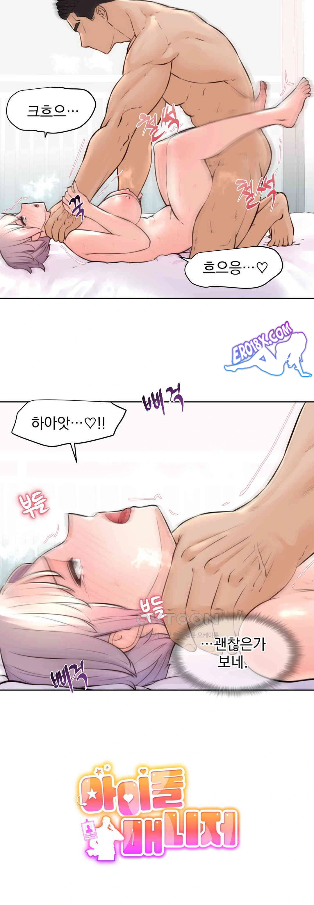 Idol Manager Raw - Chapter 8 Page 3