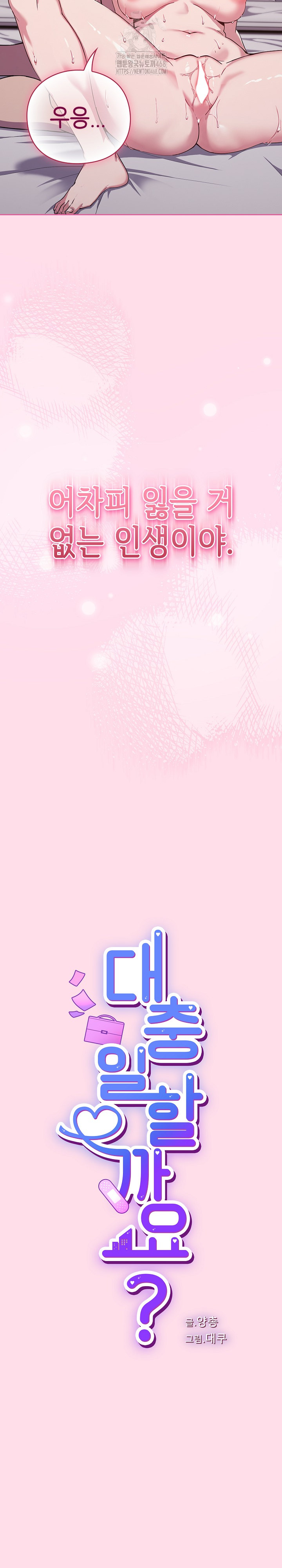 Let’s Play Hooky Raw - Chapter 1 Page 8