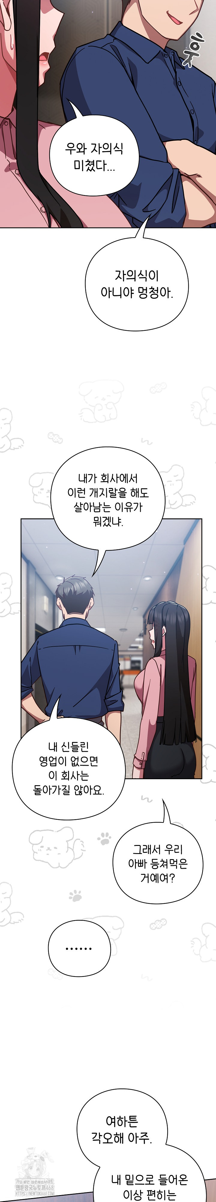 Let’s Play Hooky Raw - Chapter 12 Page 25