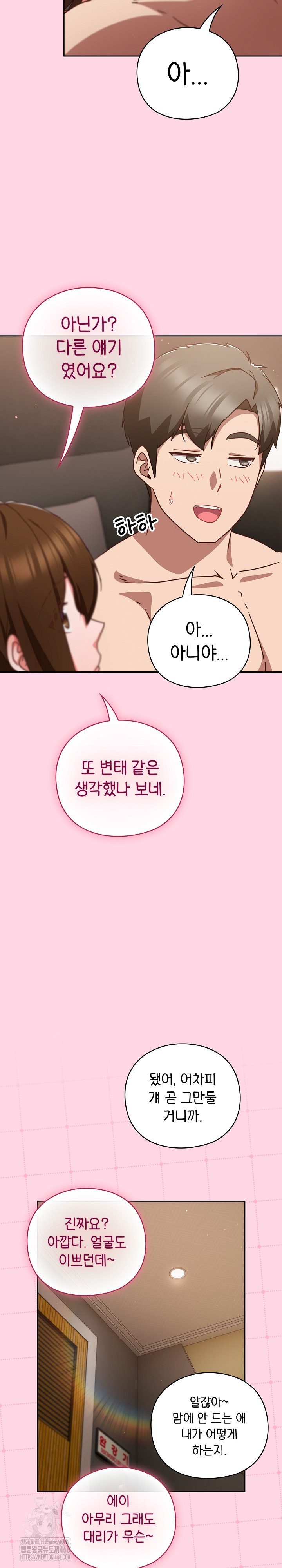 Let’s Play Hooky Raw - Chapter 13 Page 23