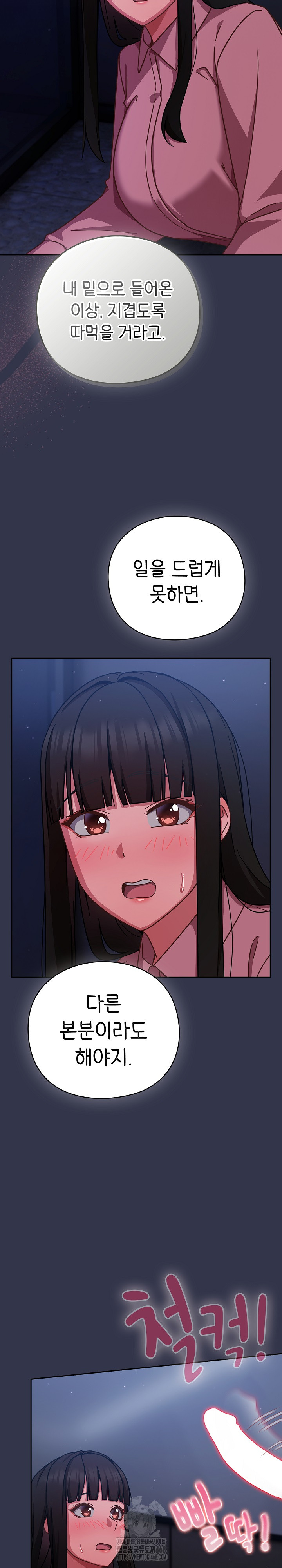 Let’s Play Hooky Raw - Chapter 13 Page 37