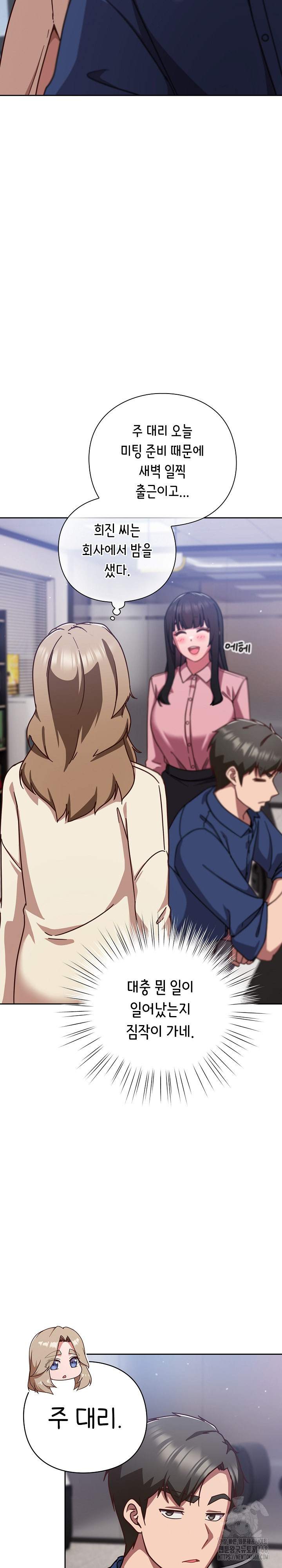 Let’s Play Hooky Raw - Chapter 16 Page 14