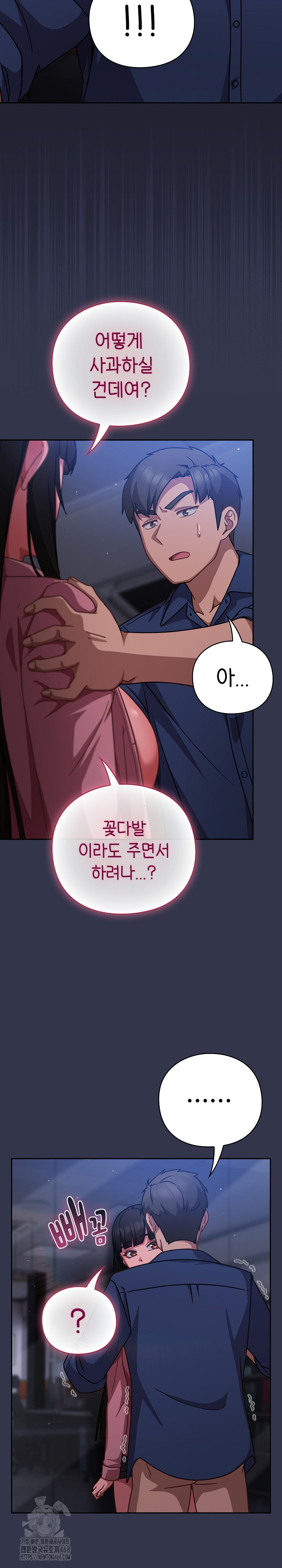 Let’s Play Hooky Raw - Chapter 16 Page 7