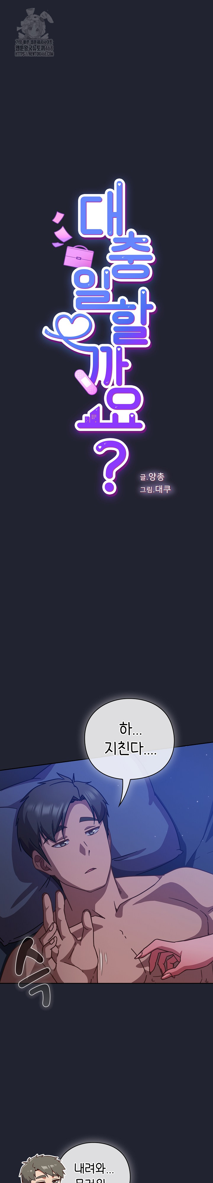 Let’s Play Hooky Raw - Chapter 18 Page 2