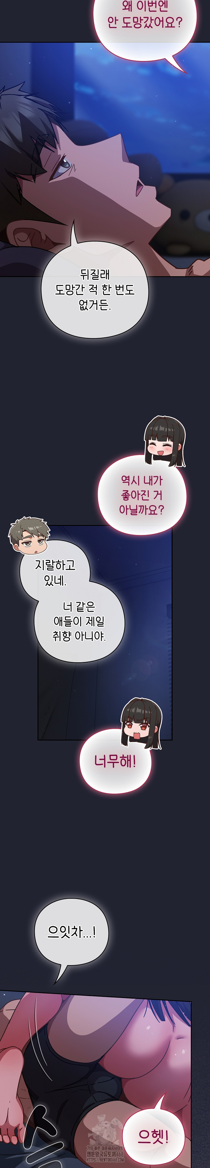 Let’s Play Hooky Raw - Chapter 18 Page 4